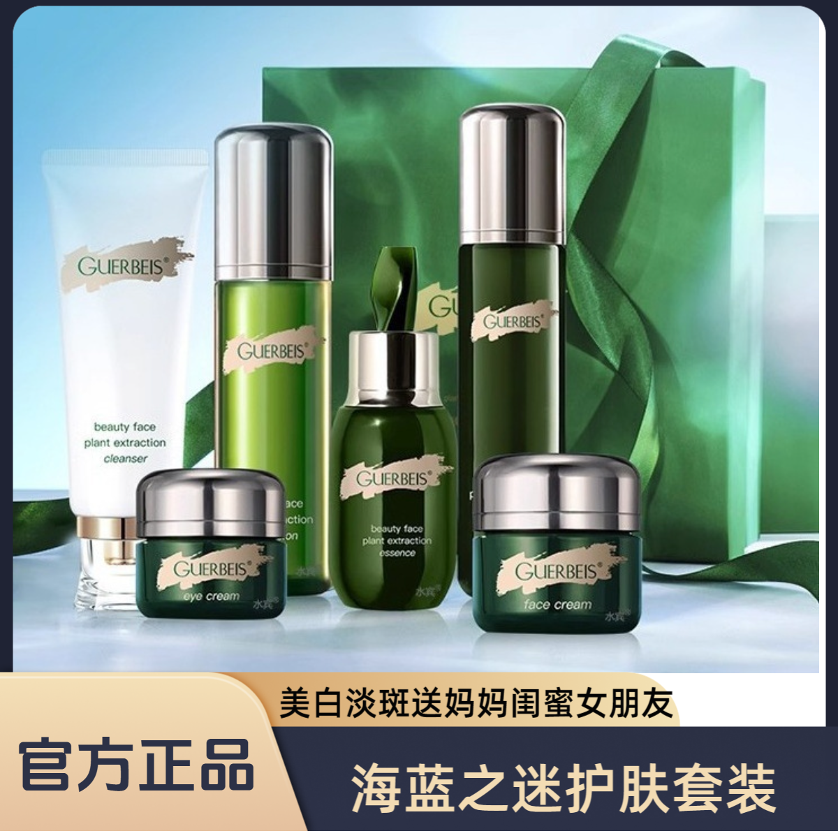 官方正品海蓝之精萃护肤水乳套装保湿补水抗皱紧致送妈妈女友礼盒