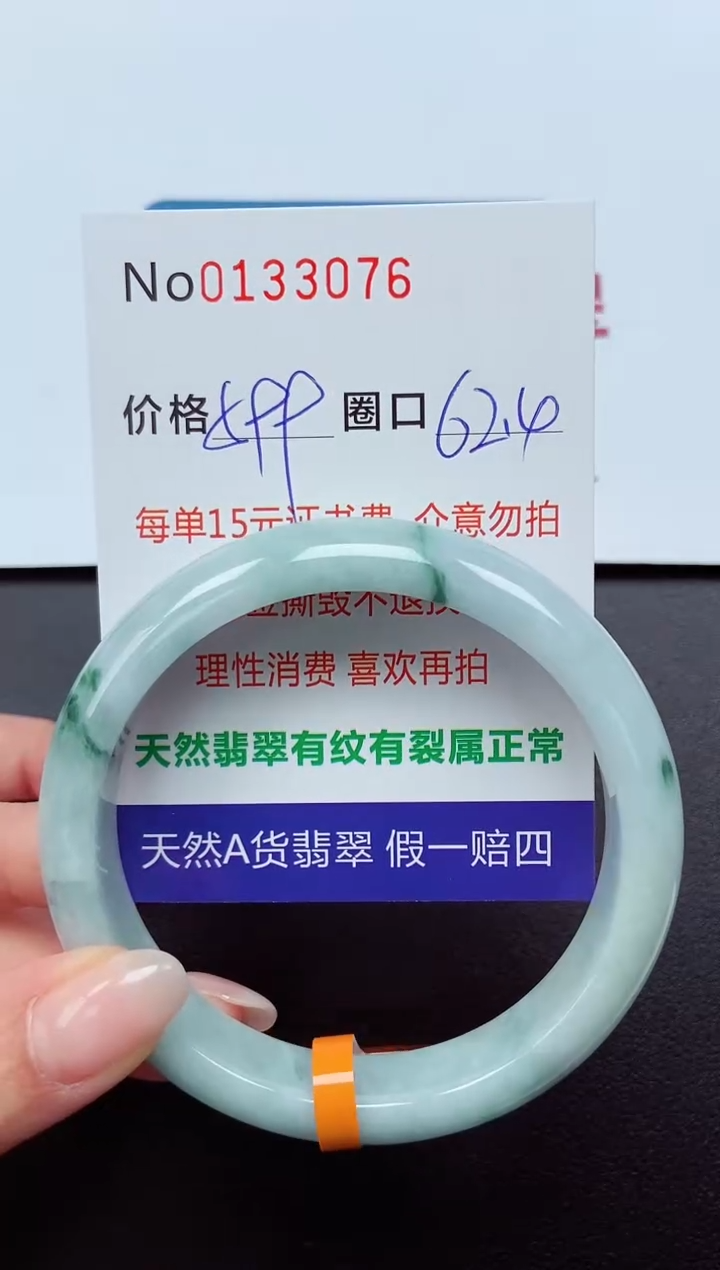 【闪购商品】翡翠手镯未镶嵌  0133076