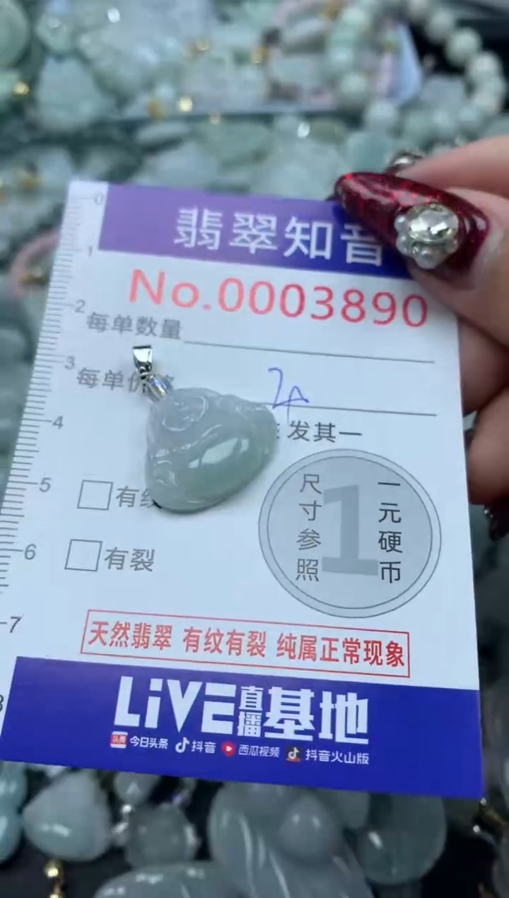 吊坠(不含链)未镶嵌翡翠3890