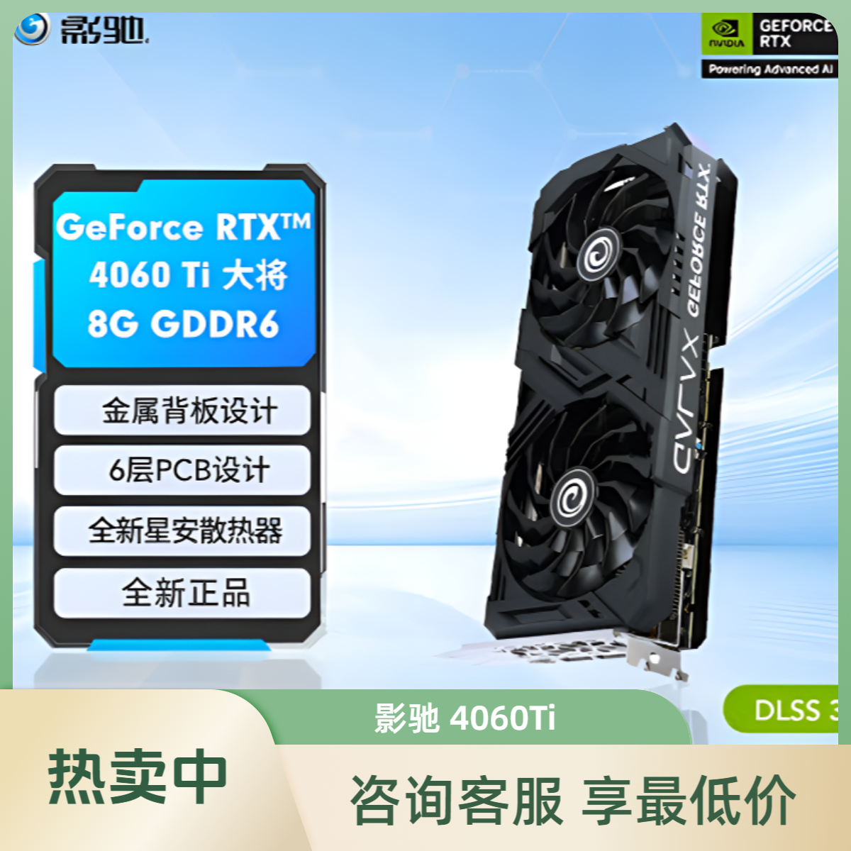 影驰 GeForce RTX4060 Ti DLSS3 AI绘图设计视频渲染电竞黑神话悟空游戏台式机电脑显卡 RTX4060TI 大将 8G