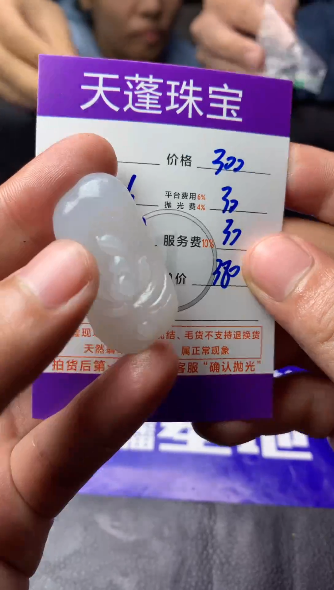 未镶嵌定制翡翠芸*主 