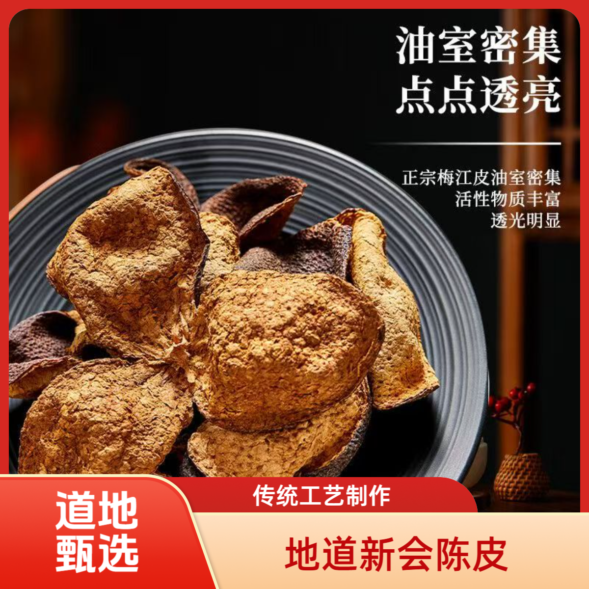 正宗广东新会陈皮原产5年陈皮自然晾晒可泡水泡茶煲汤高品质好货