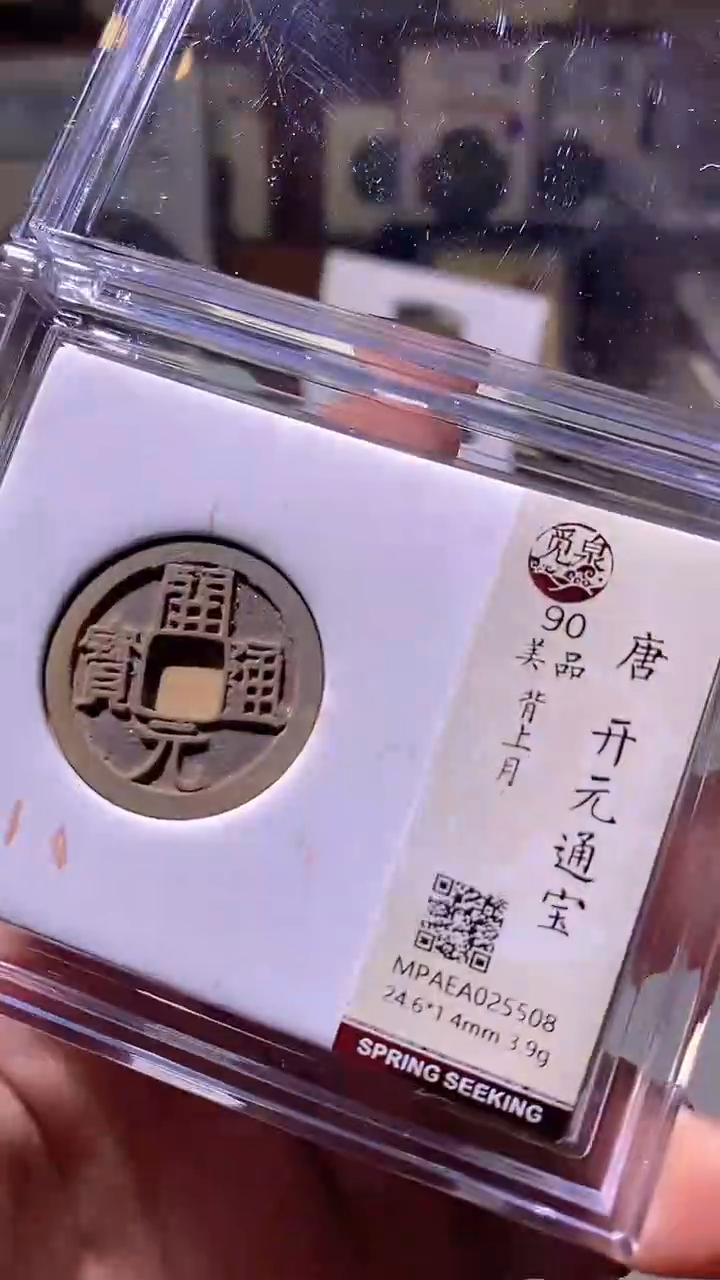 铜69评级币1枚一眼大开门