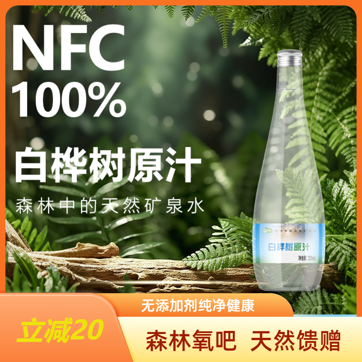 白桦树汁100%原液天然NFC小兴安岭320ml*6瓶