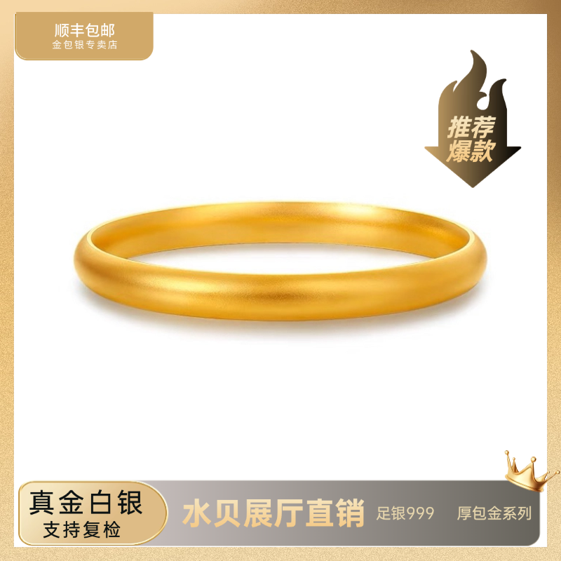 足银手镯 【福利款泥鳅背】足银铸厚金素款泥鳅背手镯（无心经）