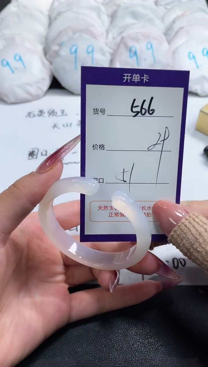 【闪购商品】玛瑙/玉髓手镯未镶嵌566