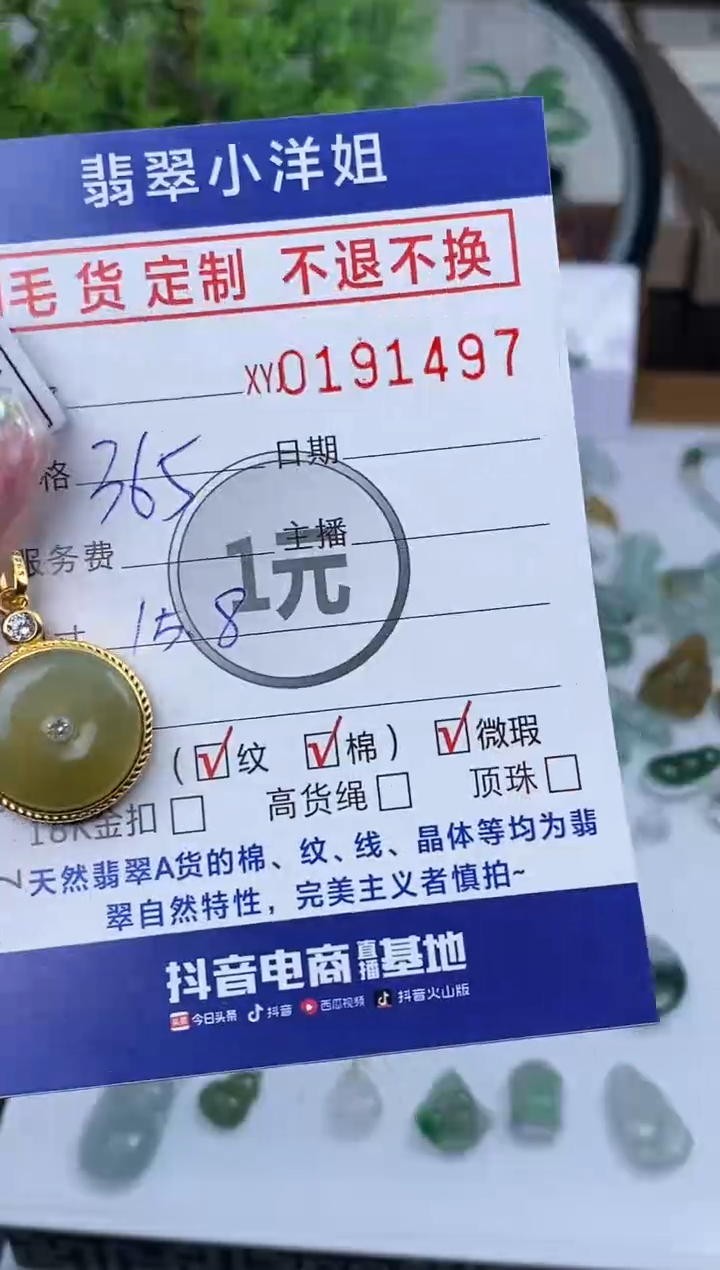 【闪购商品】定制翡翠合金毛货商品 不退换/1497
