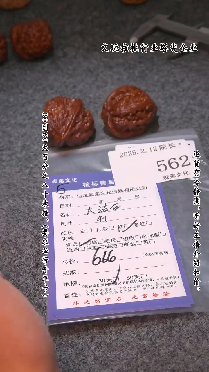 【闪购商品】文玩核桃吊坠562大沽石