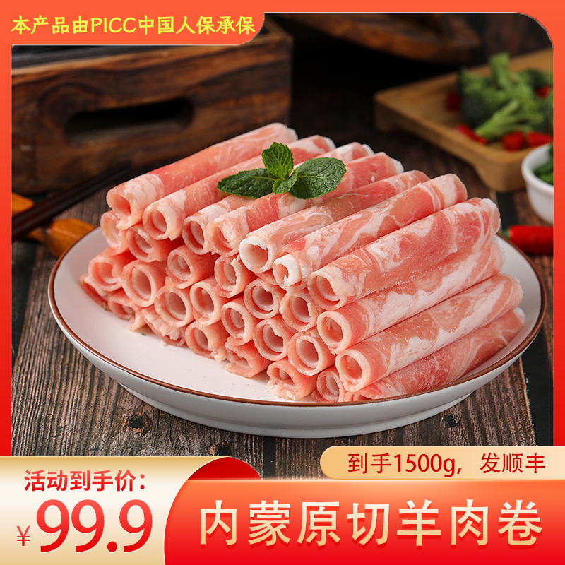 原切羊肉卷1500g三斤250g*6包发顺丰