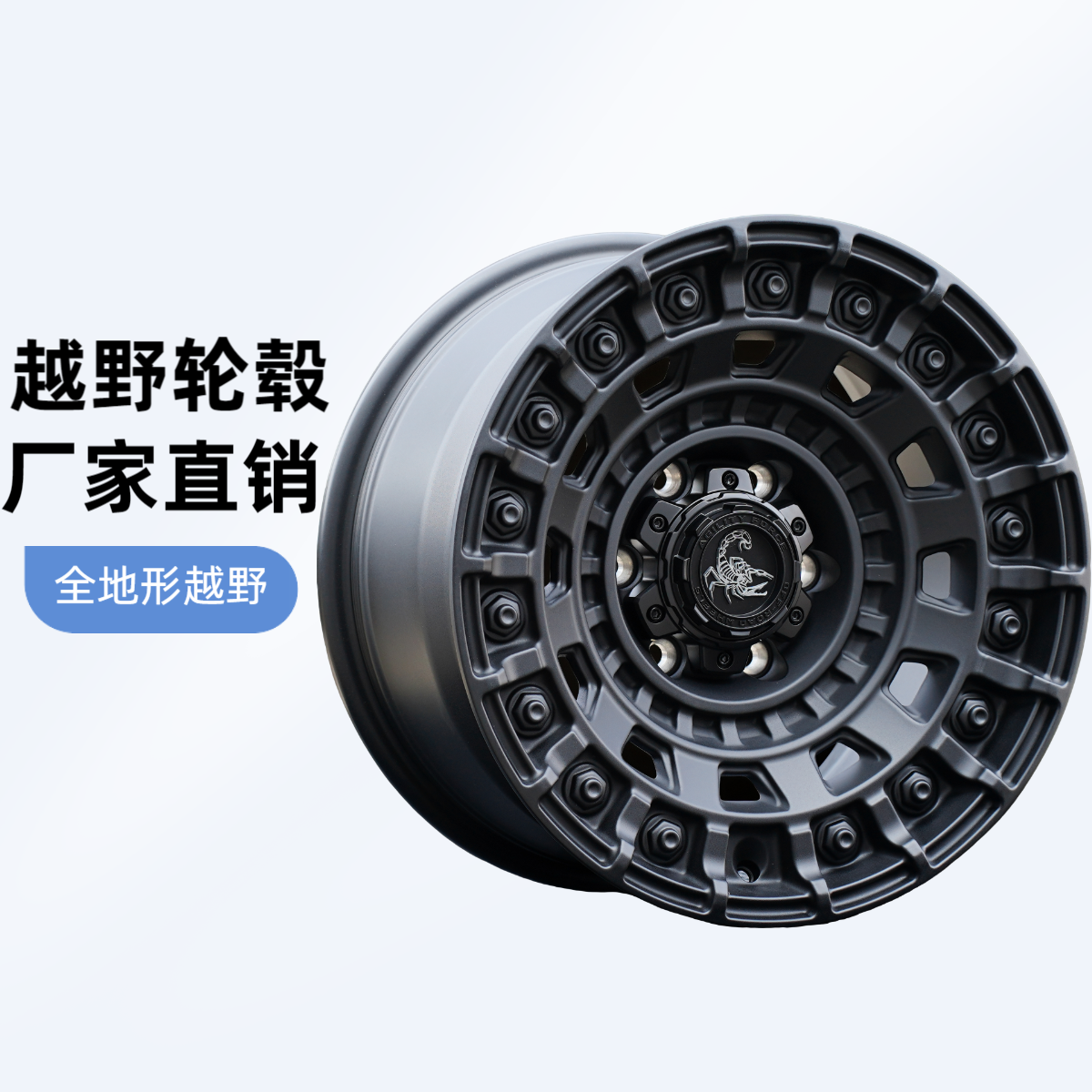 越野轮毂改装坦克300BJ40长城哈弗猛龙捷途旅行者大漠毒蝎A719