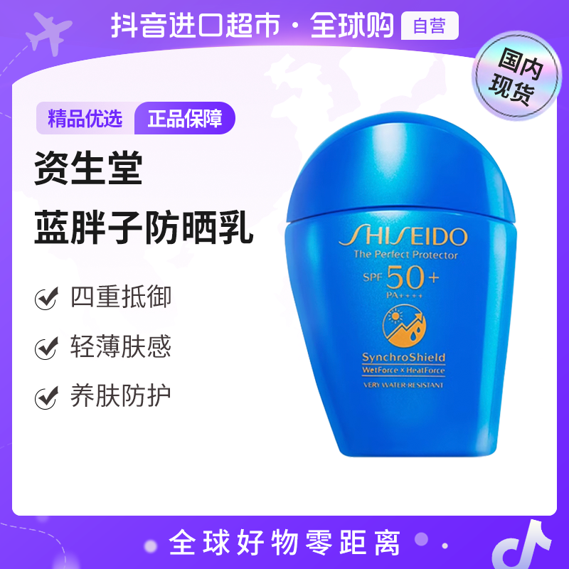 【国内现货】资生堂新艳阳夏臻效水动力防护乳液50ml 高倍轻薄【h】