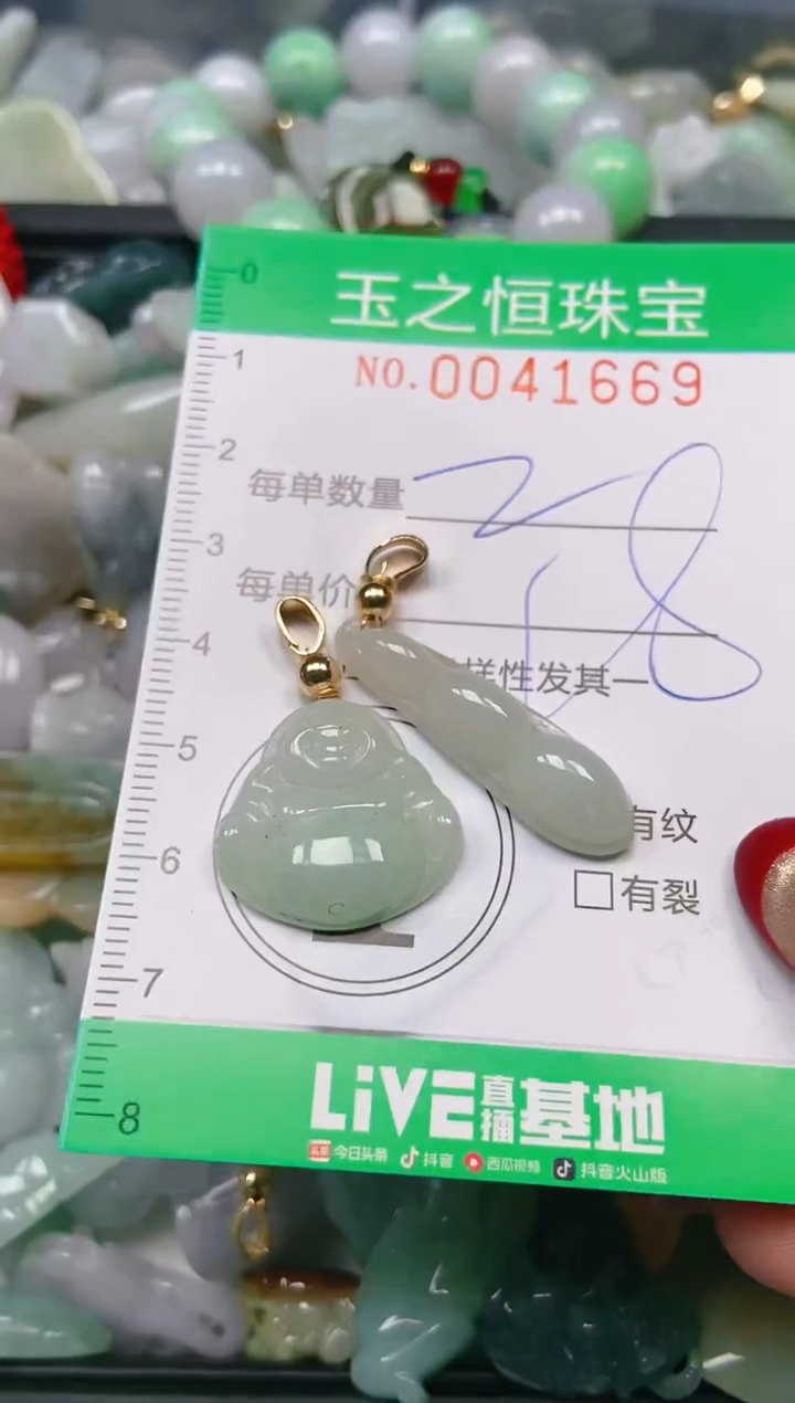 【闪购商品】翡翠颈饰未镶嵌闪购0041669