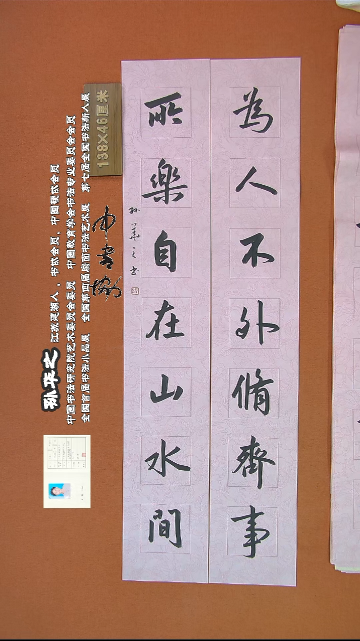 【闪购商品】书法87孙华之书法作品