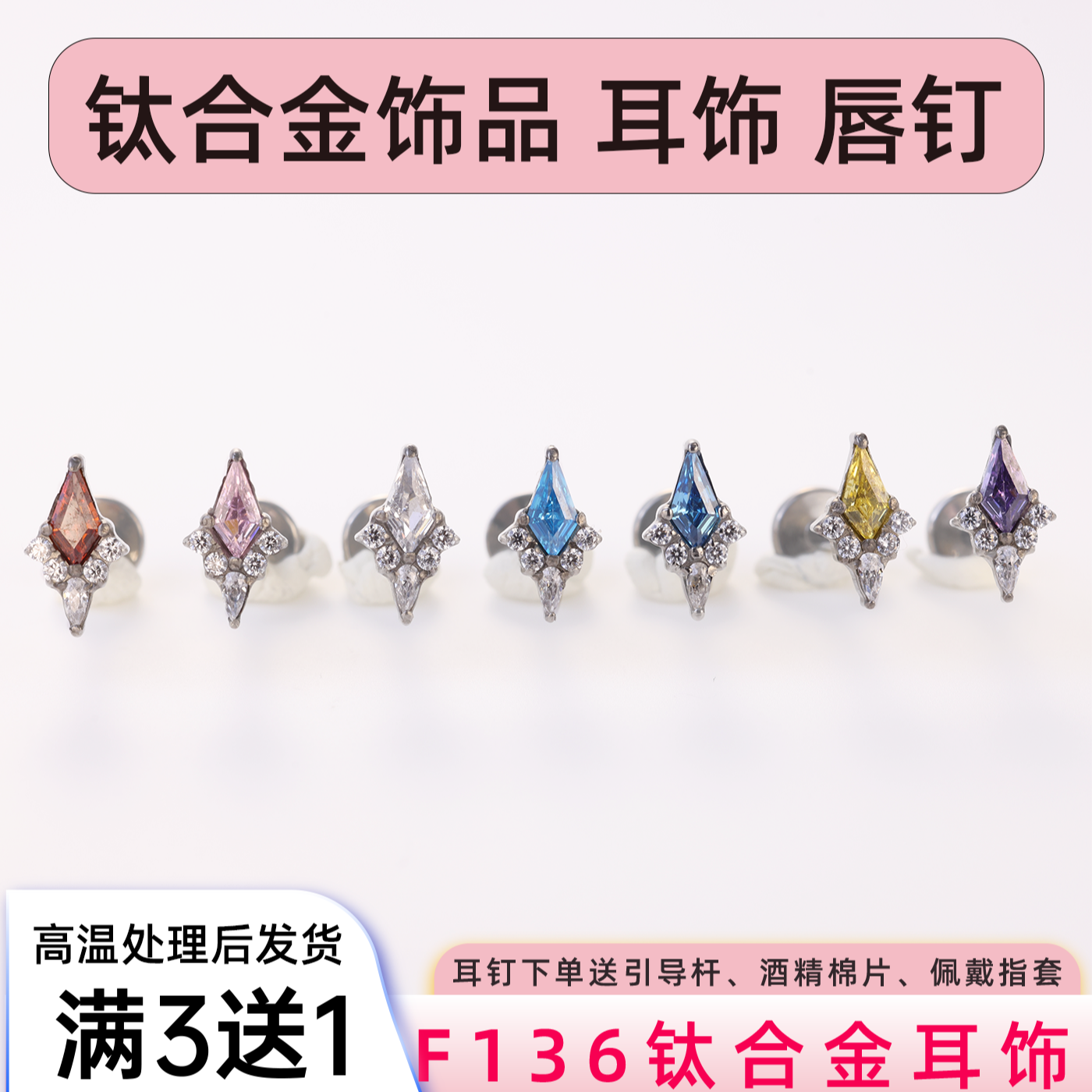 合金锆石耳饰 F136钛合金饰品耳钉平底内螺旋钛合金耳钉养耳洞