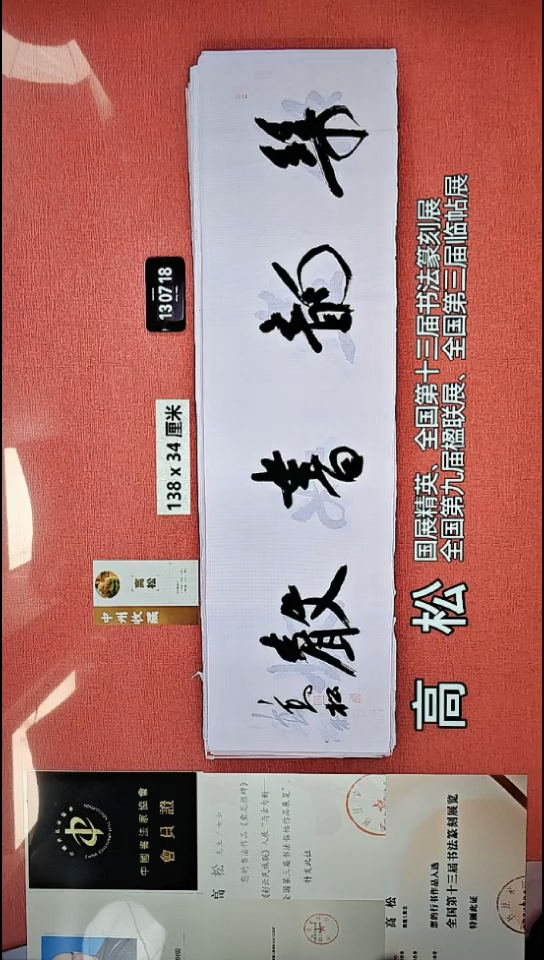 书法57    高老师书法作品