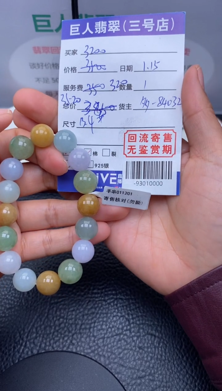 【闪购商品】翡翠颈饰未镶嵌多人-93010000