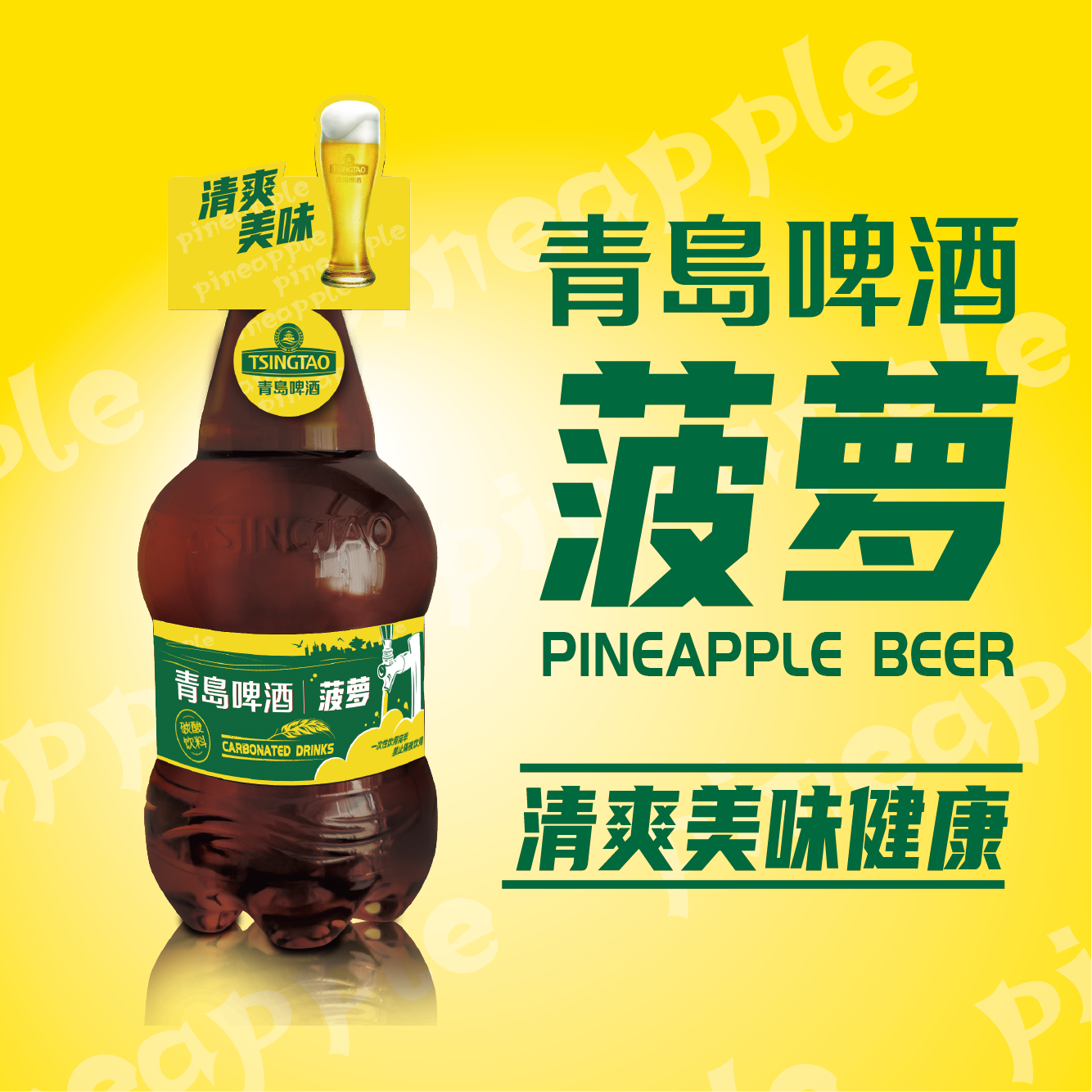 1斤无醇菠萝啤现打500ml 啤酒同城送
