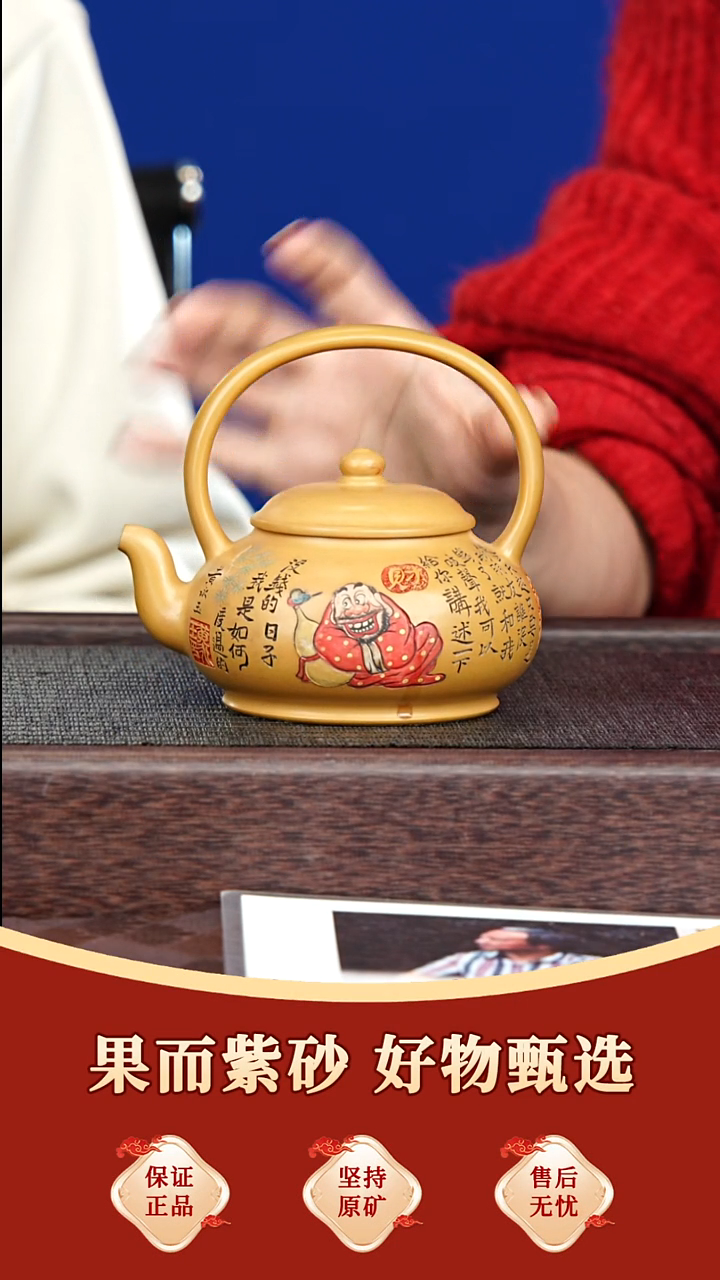茶壶紫砂27 蒋彦 鱼乐提梁二氏 梨皮黄金段 300毫升