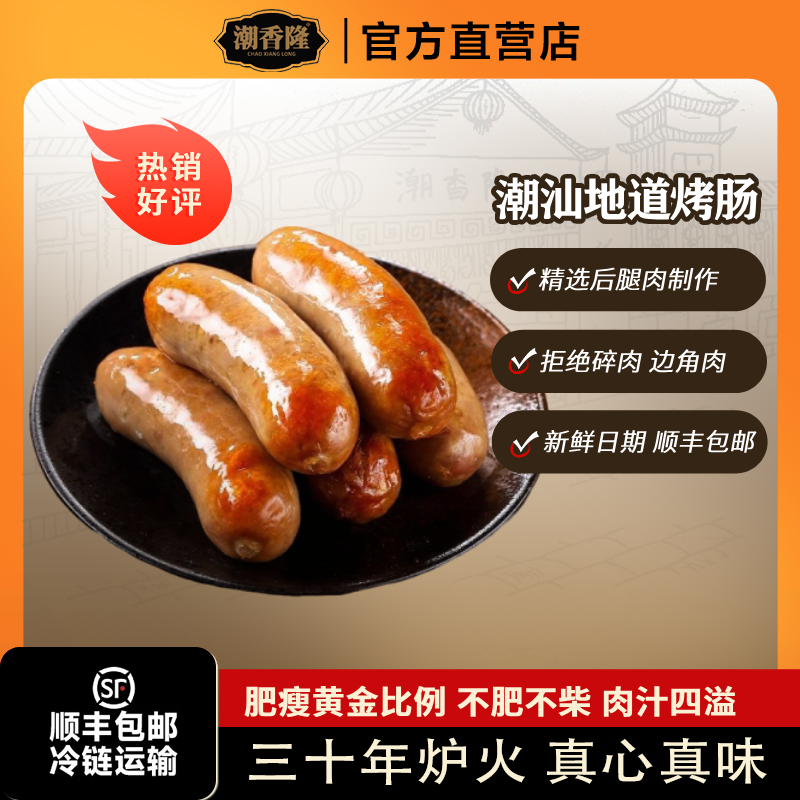 【老陈专属】地道烤肠肉香浓郁 烧烤聚餐必备 地道风味美食