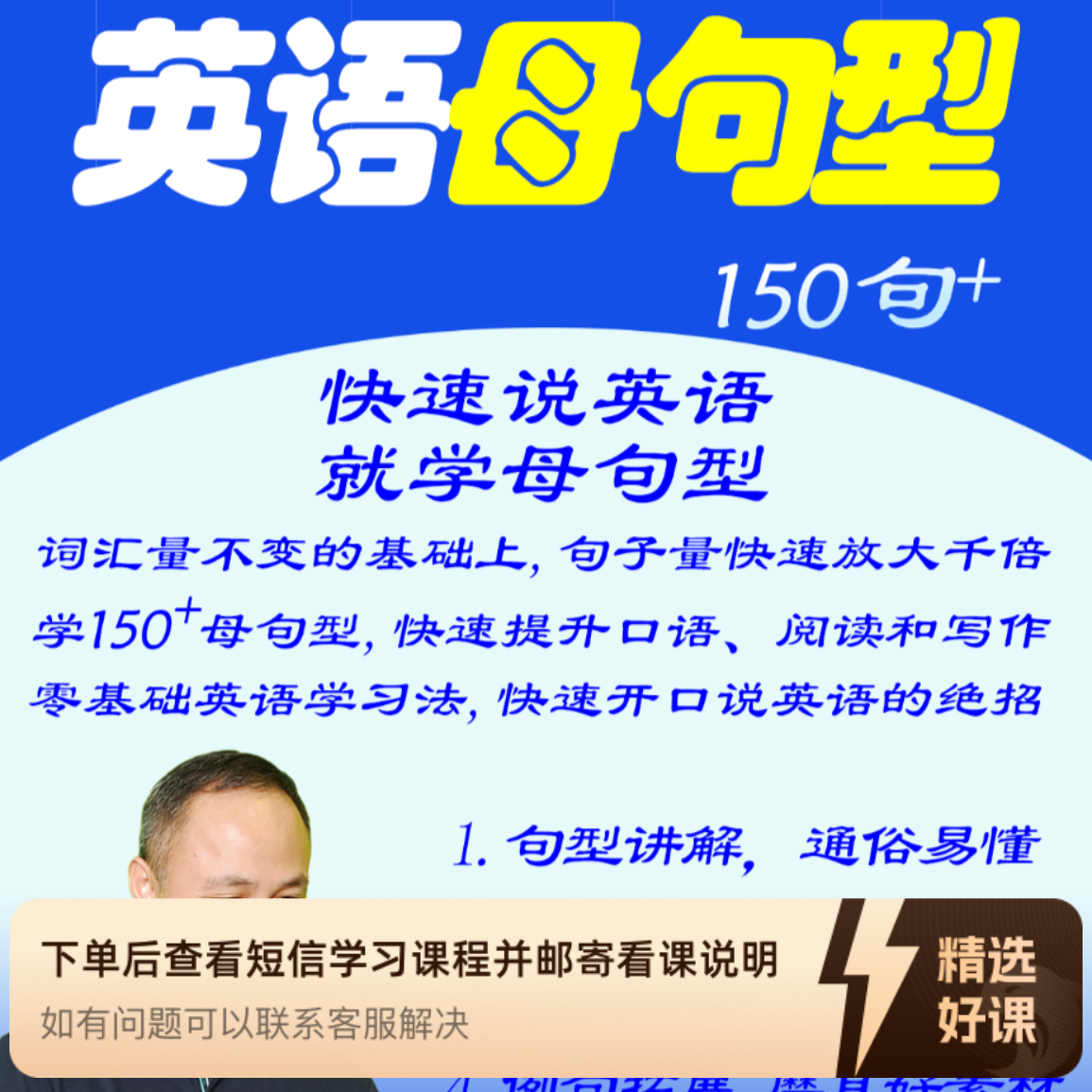 英语母句型150句 视频课（留意短信解锁课程）