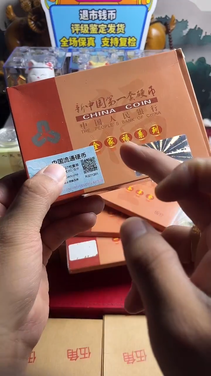 退市全家福27枚评级保真