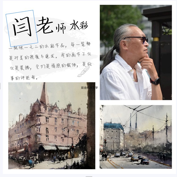 闫老师水彩本场直播作品