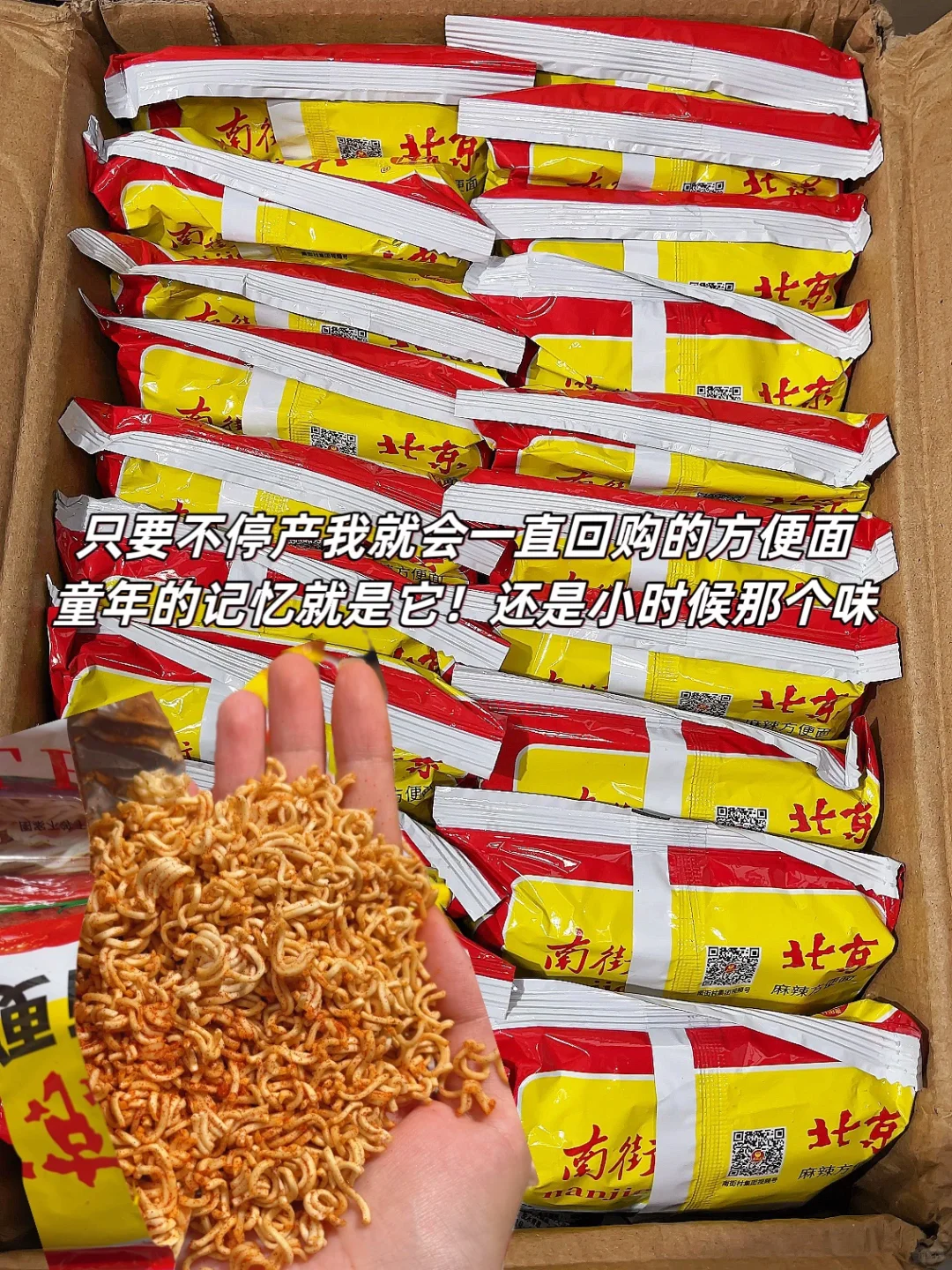 南街村老北京方便面整箱北京面南德方便面麻辣干吃脆泡面解馋夜宵