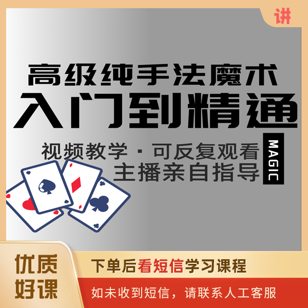 【24】高级纯手法魔术教学合集