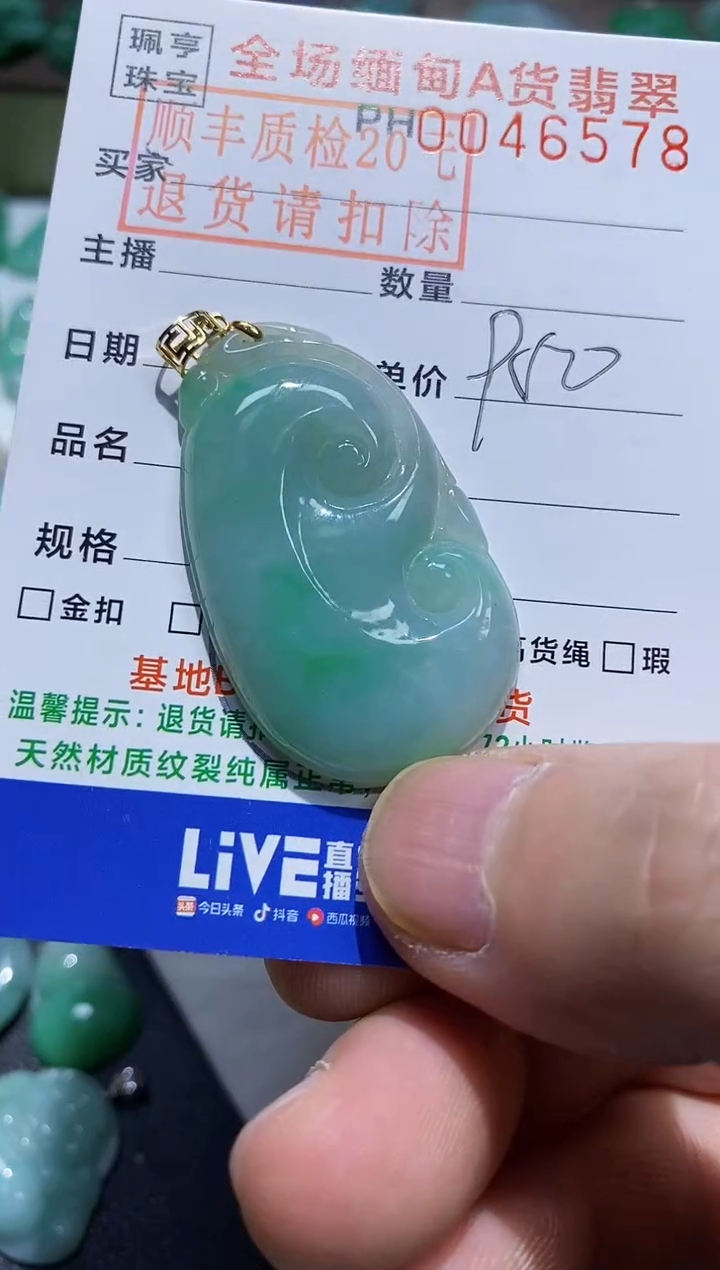 【闪购商品】翡翠吊坠(不含链)18K金镶嵌如意