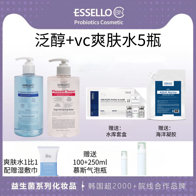 爱思露VC精华水+泛醇爽肤水5瓶链接