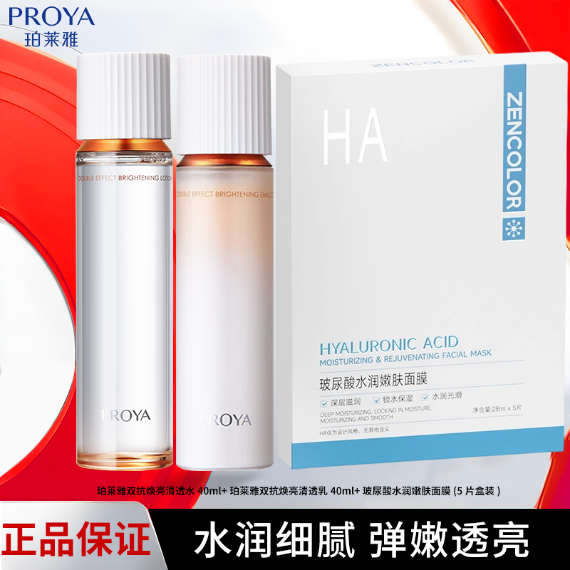 珀莱雅双抗焕亮水乳护肤保湿抗皱紧致提拉透亮滋润熬夜必备护肤品