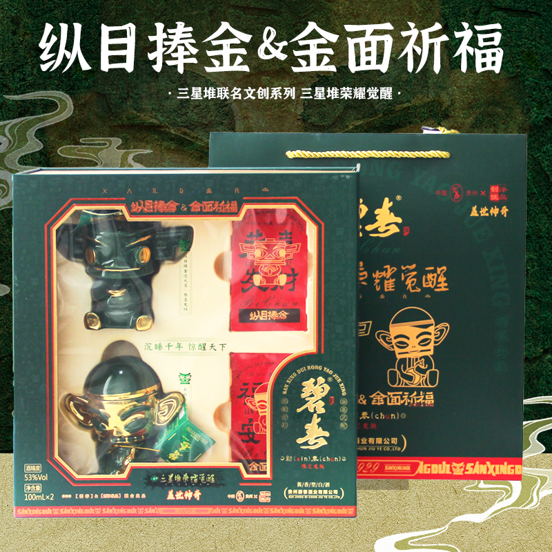 三星堆小酒荣耀觉醒正版小酒礼盒碧春酱香酒