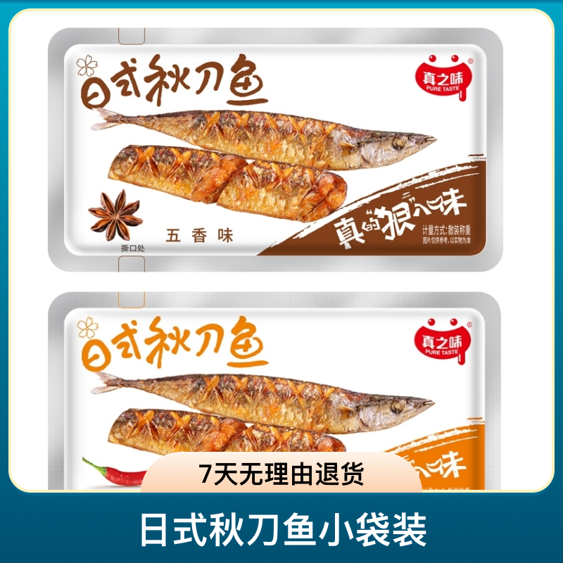 日式秋刀鱼小袋装即食海鲜鱼干休闲追剧零食小吃休闲食品网红爆款