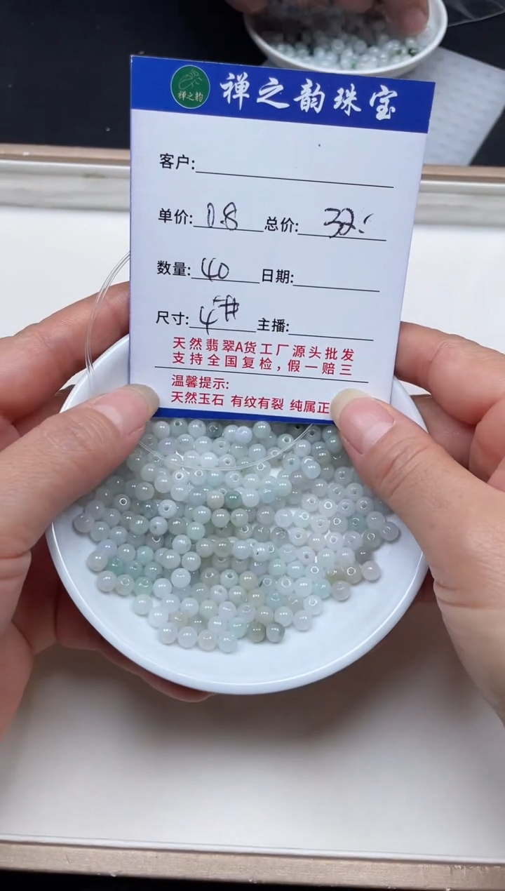 散珠翡翠缅Q17卡4+mm40+颗多样性发自选