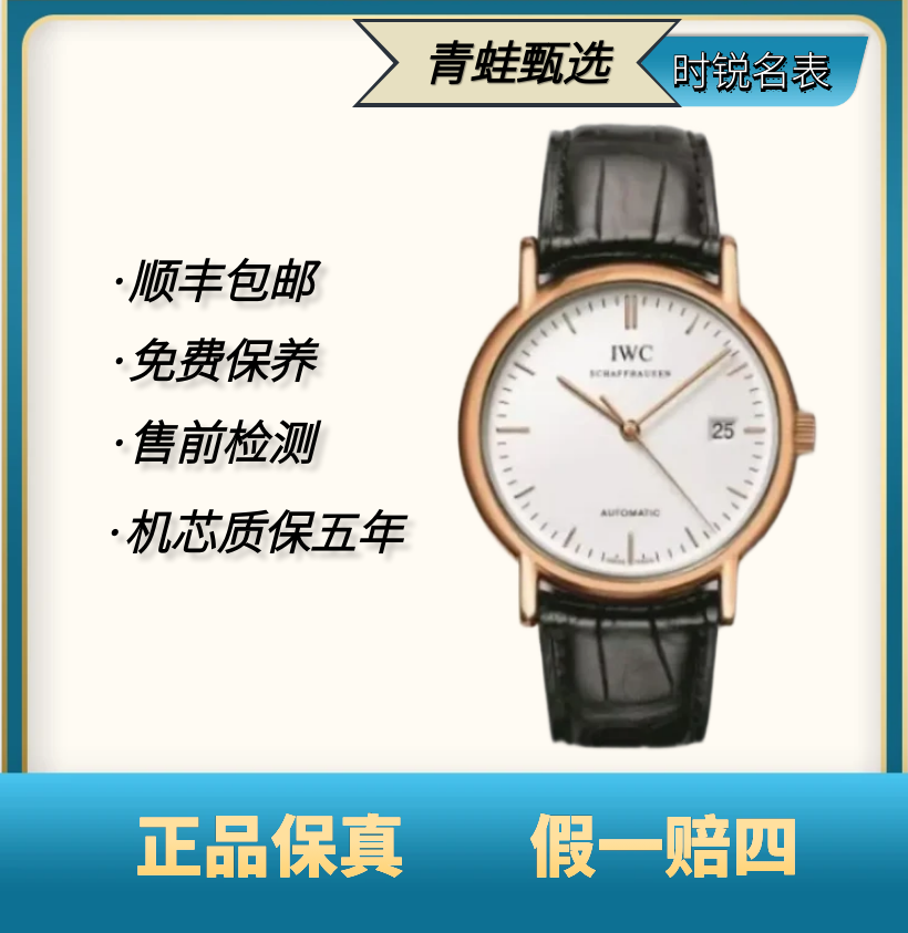 99新 IWC/万国 柏涛菲诺/自动机械/38mm/IW353321