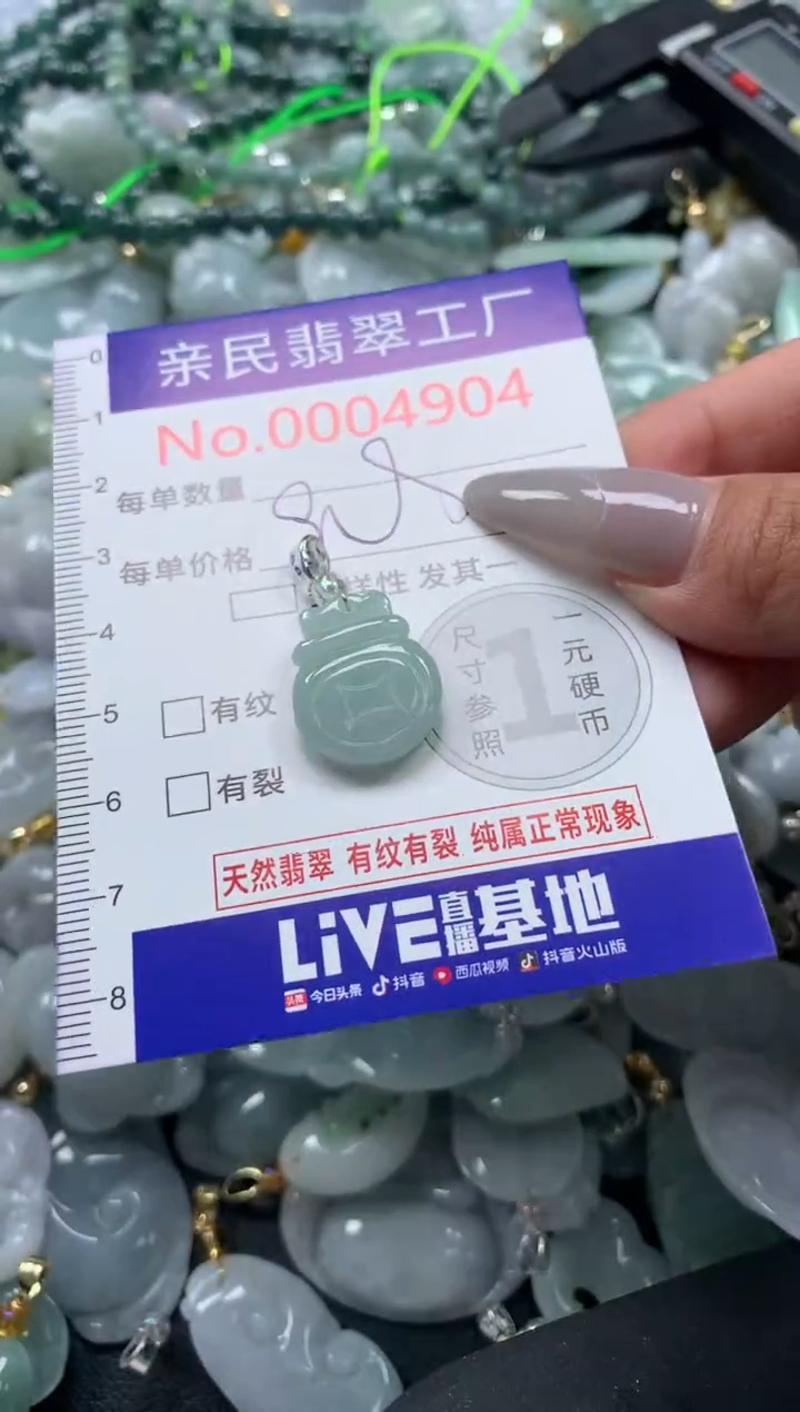 颈饰未镶嵌翡翠4904