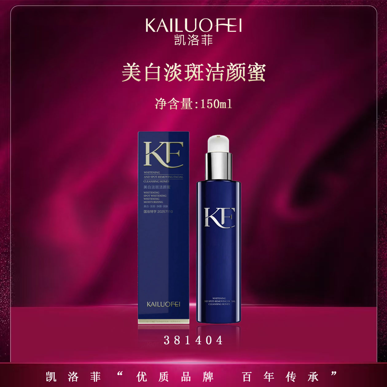 （院XIAN）版凯洛菲美白淡斑洁颜蜜    发三