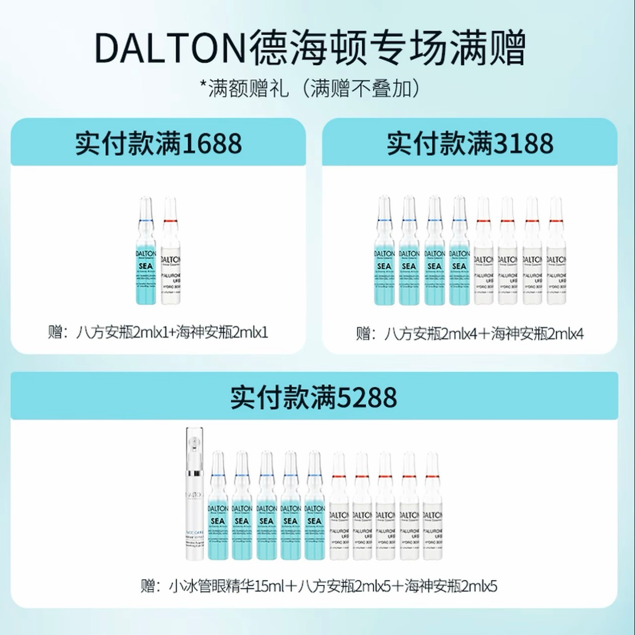 【勿拍】【王老急和刘小忙专属】专场满赠 / DALTON德海顿八方安瓶