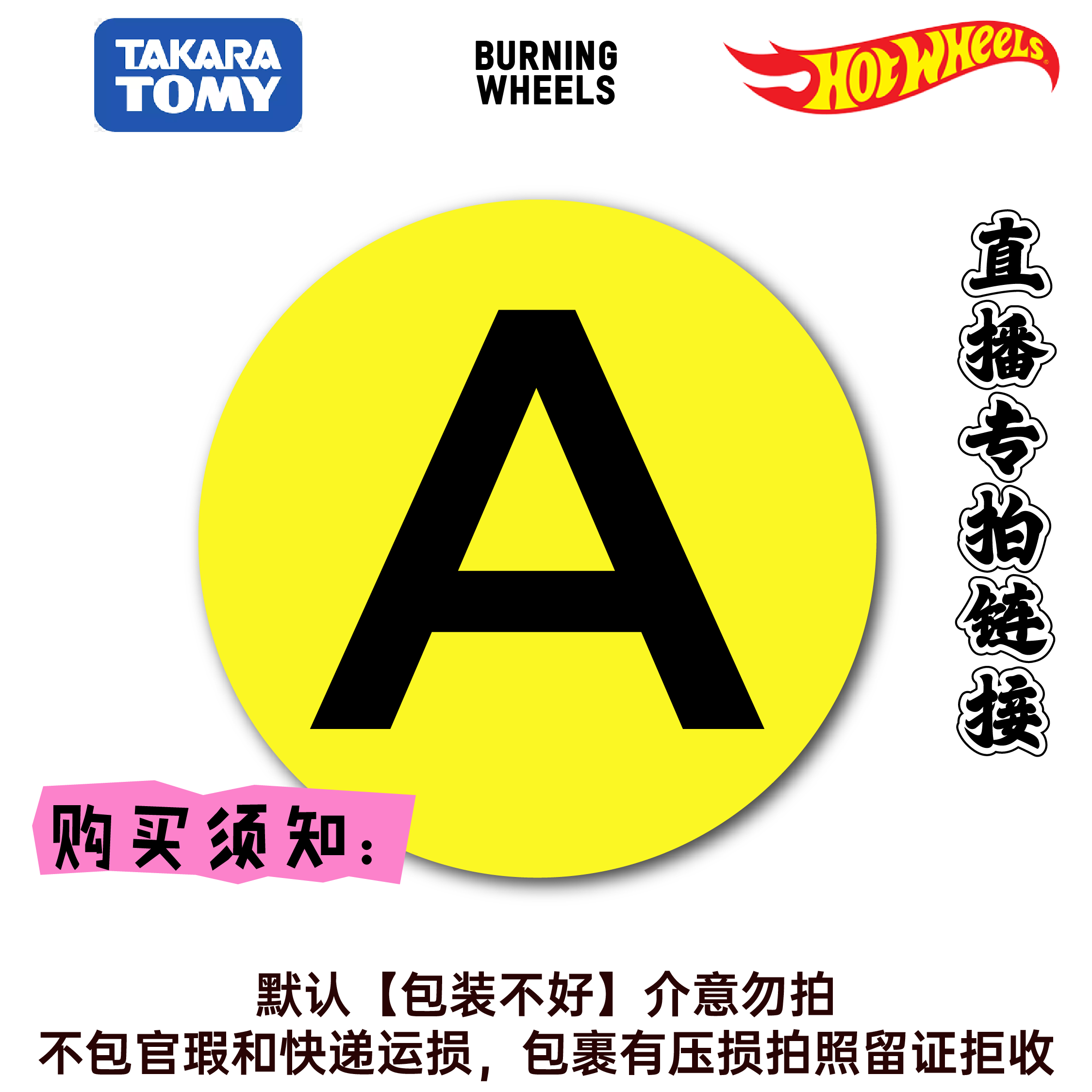 A链接直播专用无备注发风火轮原创