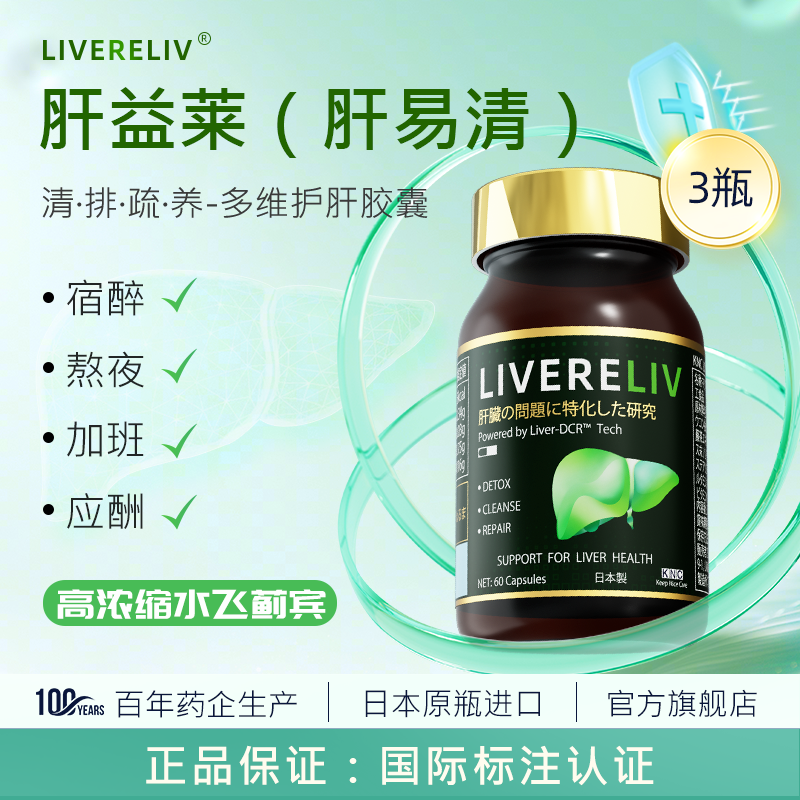 KNC肝益莱livereliv肝易清 护肝片胶囊水飞蓟宾奶蓟草