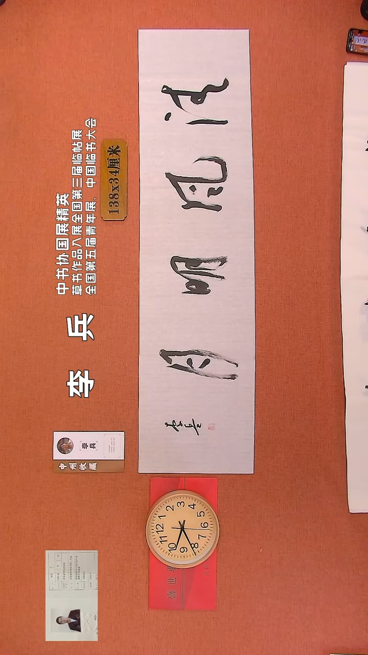 【闪购商品】书法40         李兵书法作品