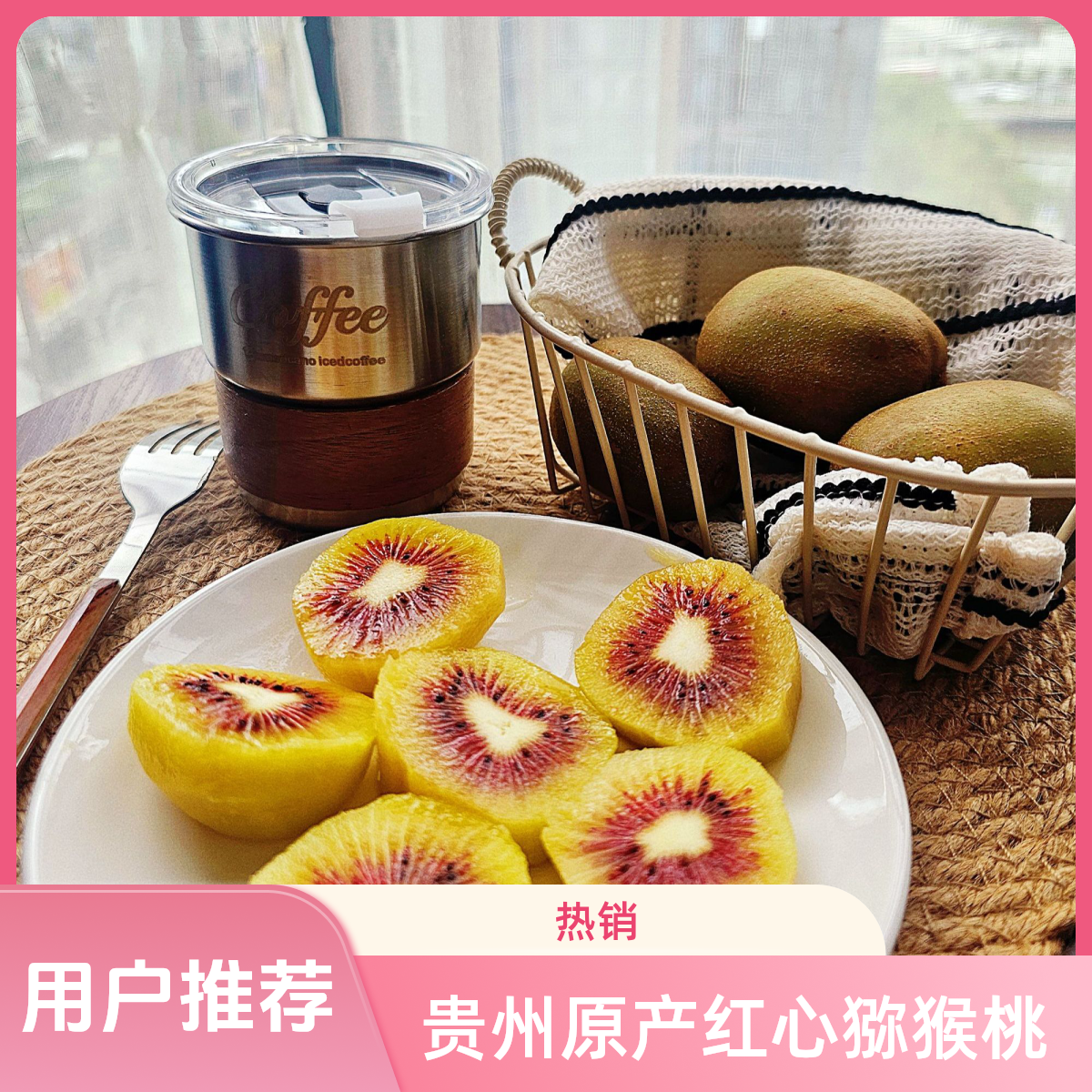 贵州六盘水红心猕猴桃当季应季水果奇异果双11送礼