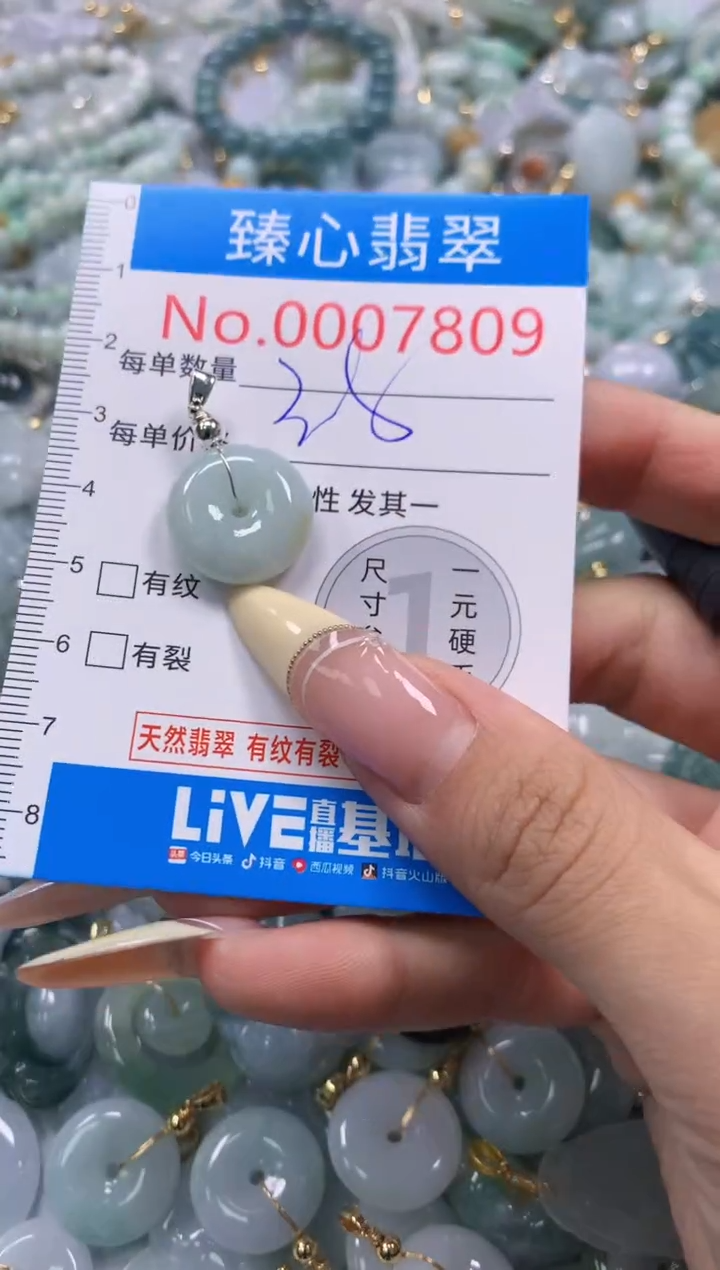 翡翠未镶嵌颈饰含绳0007809