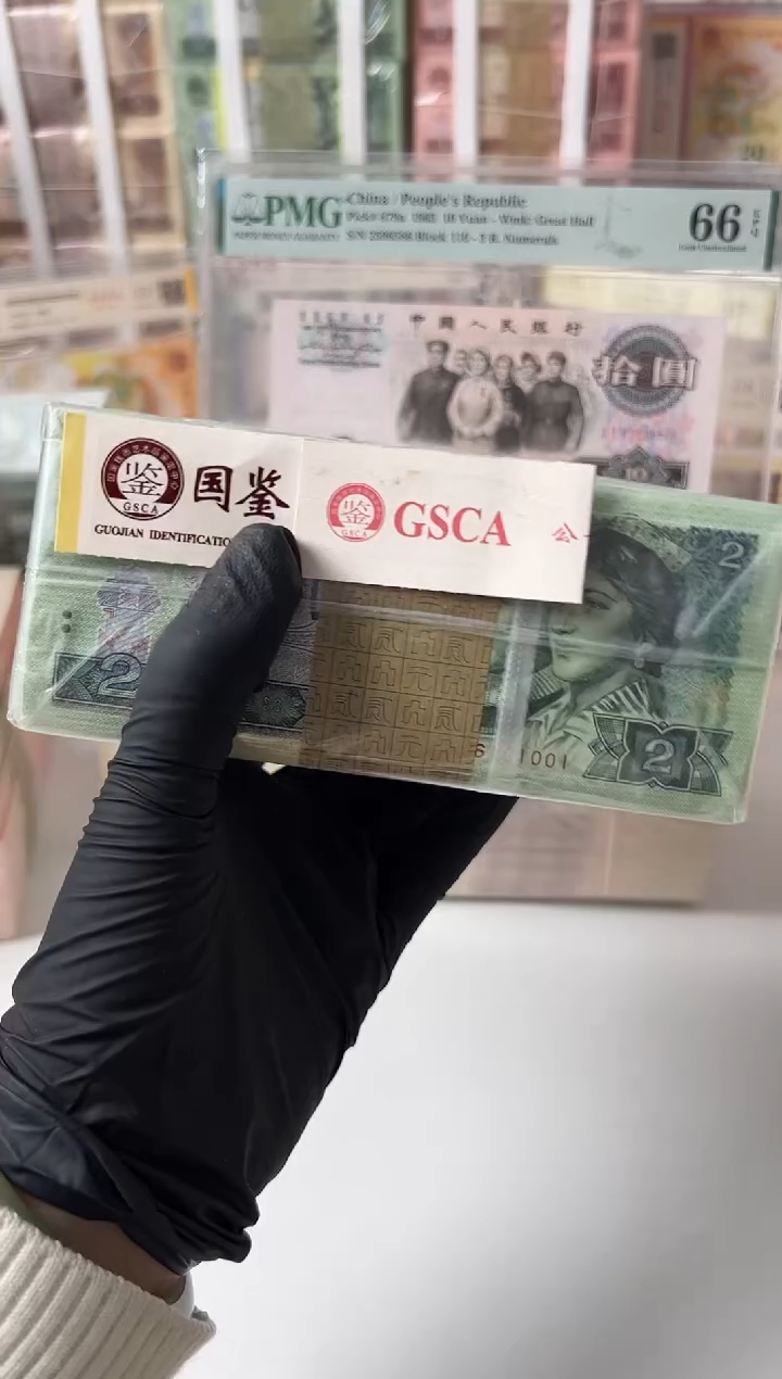 【闪购商品】纸902整捆BX26101001国鉴评级