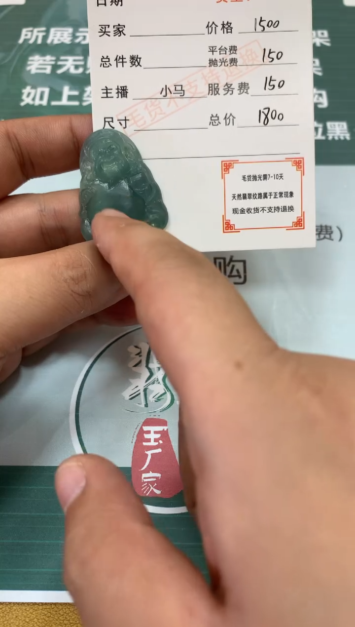 【闪购商品】定制翡翠未镶嵌毛货-不退不换