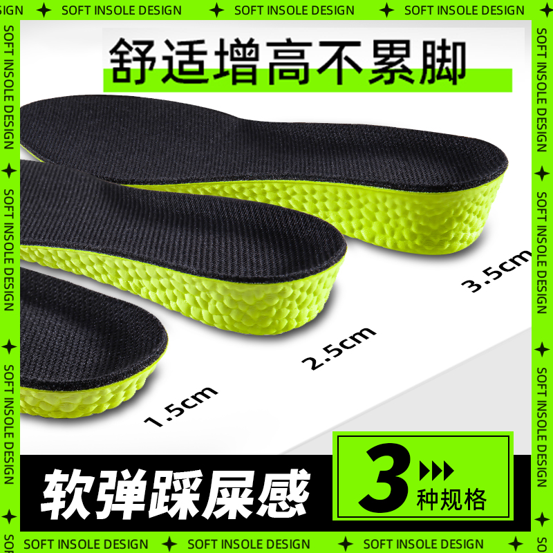 踩屎感增高鞋垫高弹减震超软舒适隐形增高垫男透气吸汗不累脚鞋垫