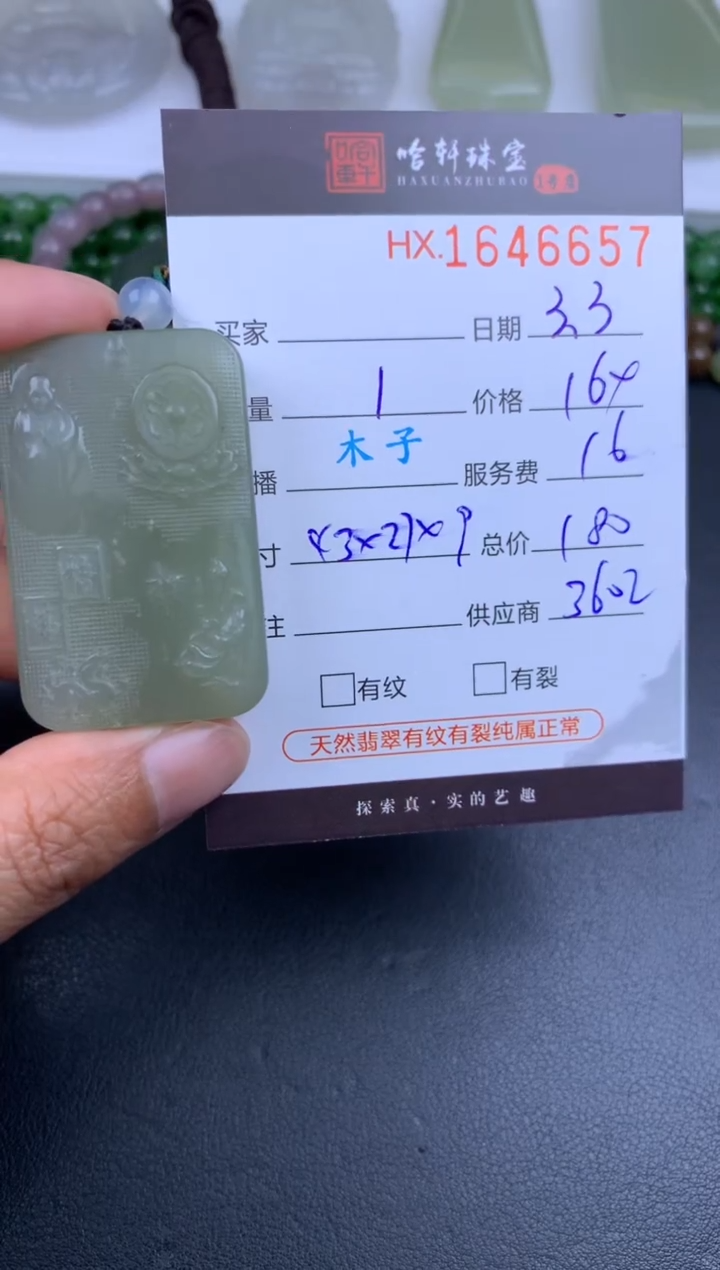 【闪购商品】和田玉挂件未镶嵌哈轩 挂件1