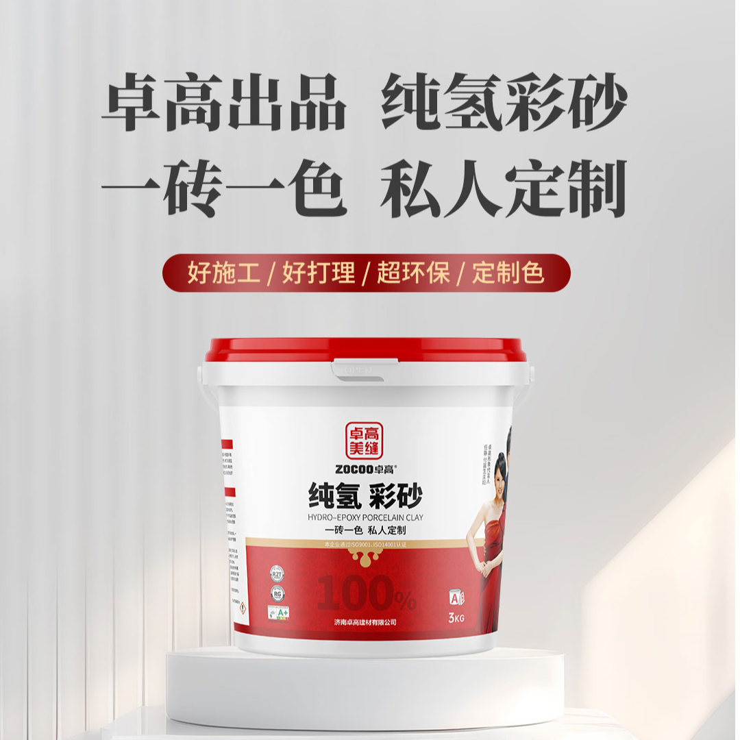 【纯氢.彩砂】卓高环氧美缝剂瓷砖胶美缝施工全屋防水防污耐黄