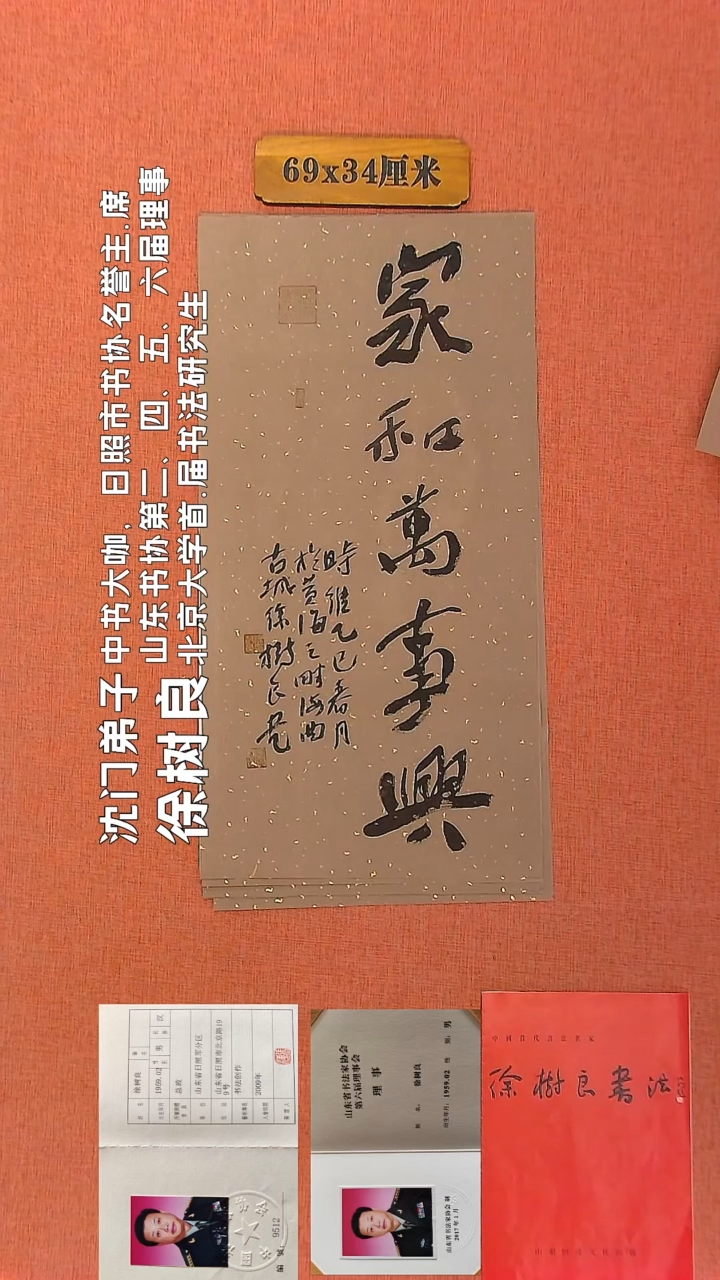 【闪购商品】书法128    徐树良老师书法作品