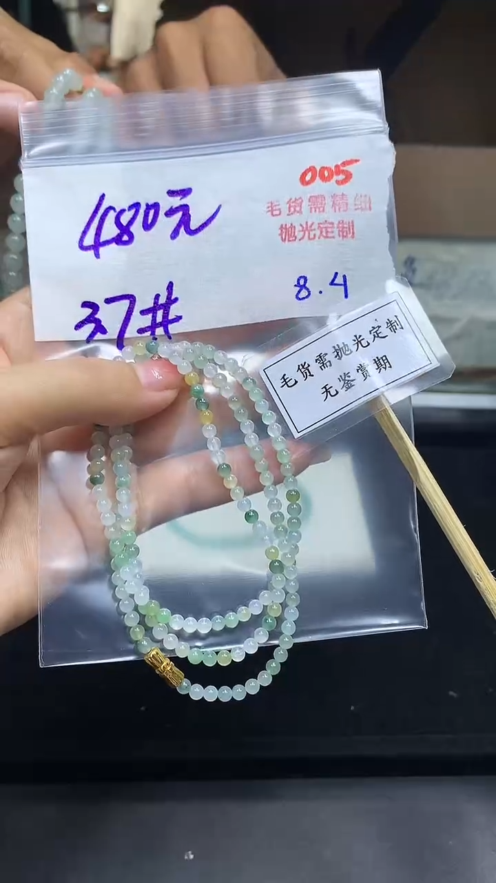 定制翡翠未镶嵌毛货需精细抛光多样性发一件珠串+480元